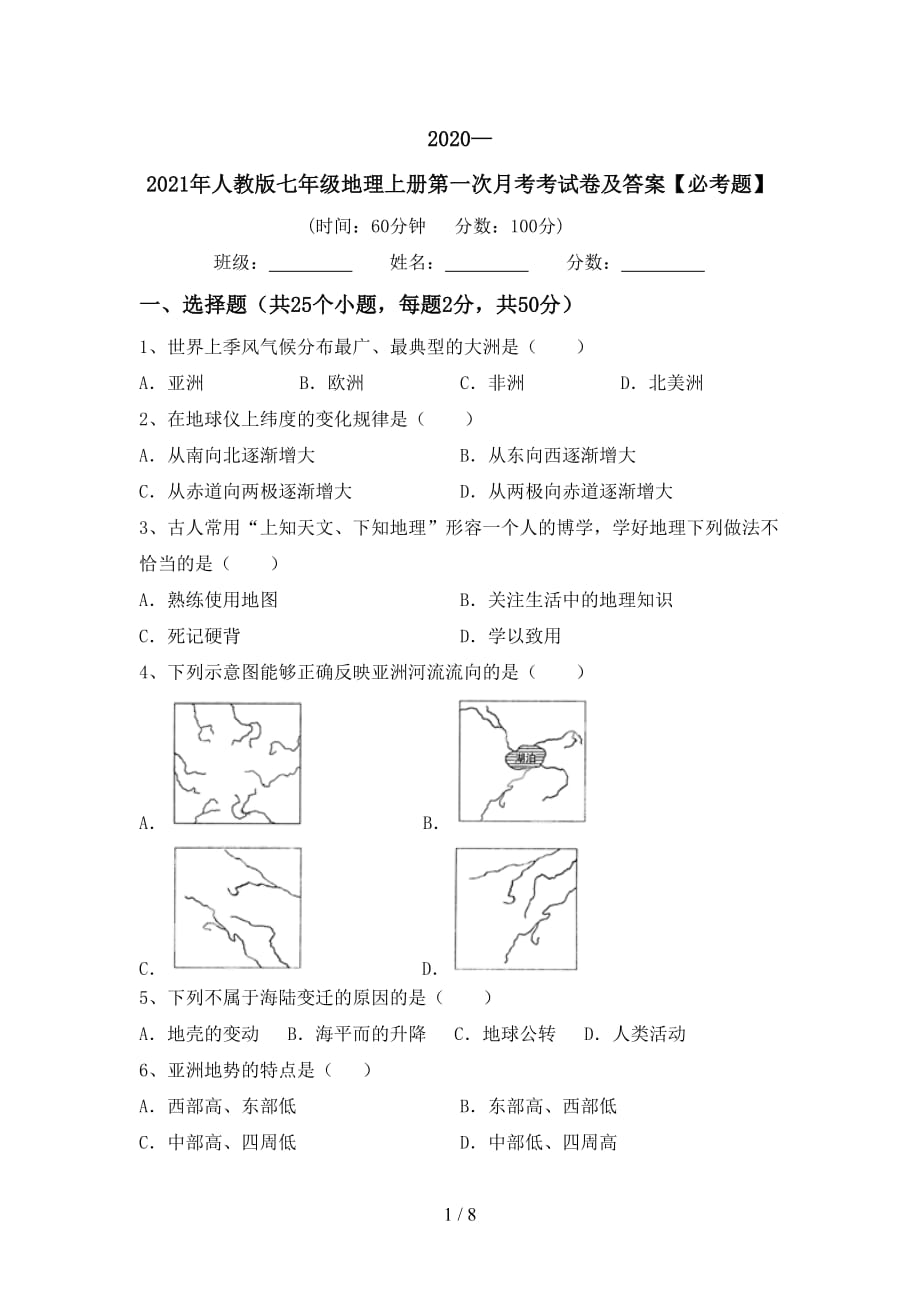 2020—2021年人教版七年级地理上册第一次月考考试卷及答案【必考题】_第1页