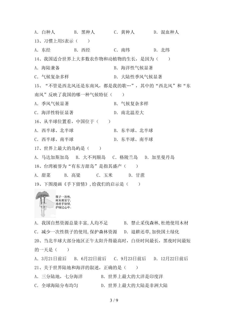 2020—2021年人教版九年级地理上册第一次月考考点复习_第3页