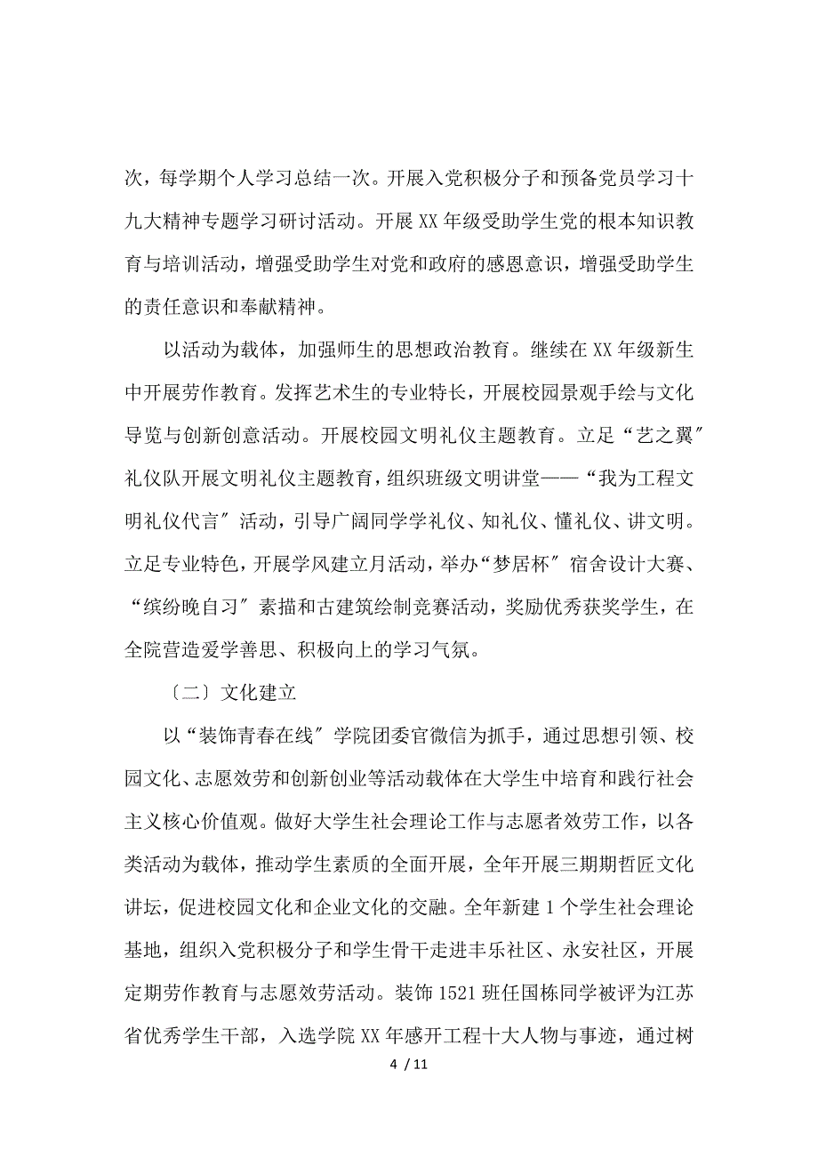 2018年学院党总支党建工作自评报告_第4页