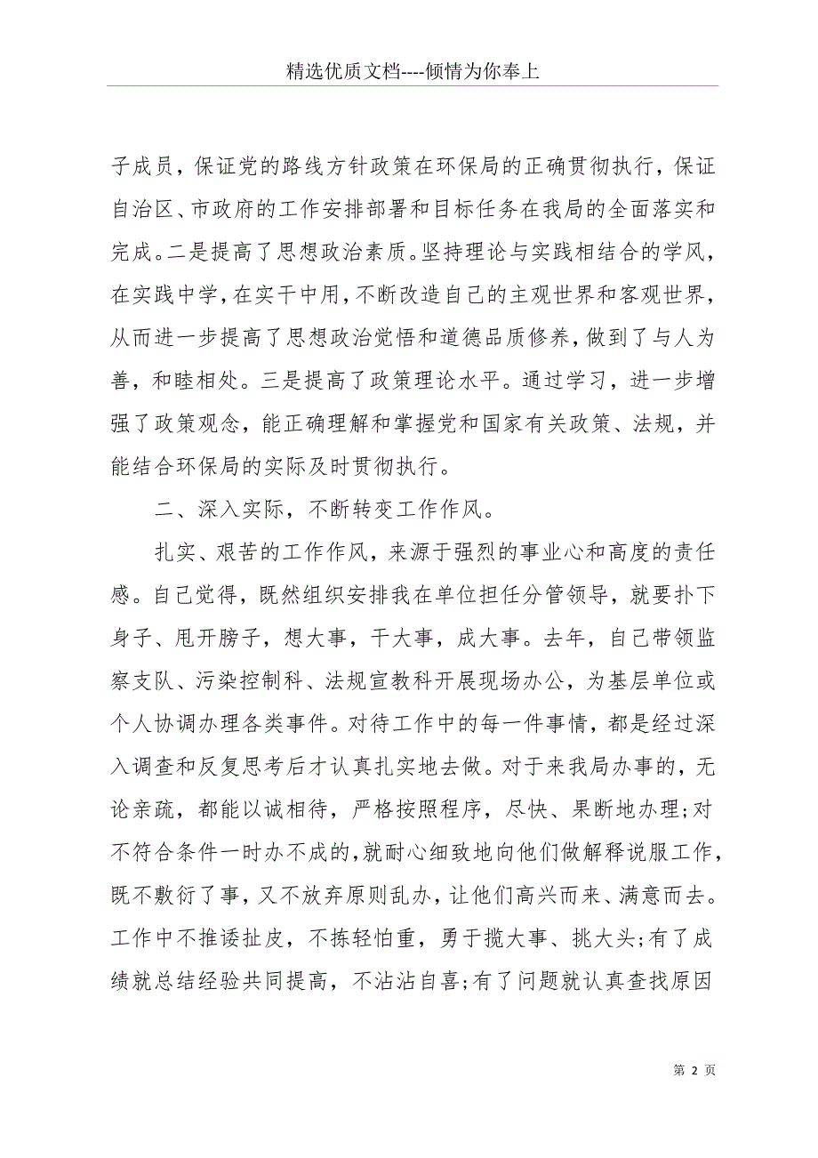 20 xx年3月公务员述职述廉报告范文(共11页)_第2页