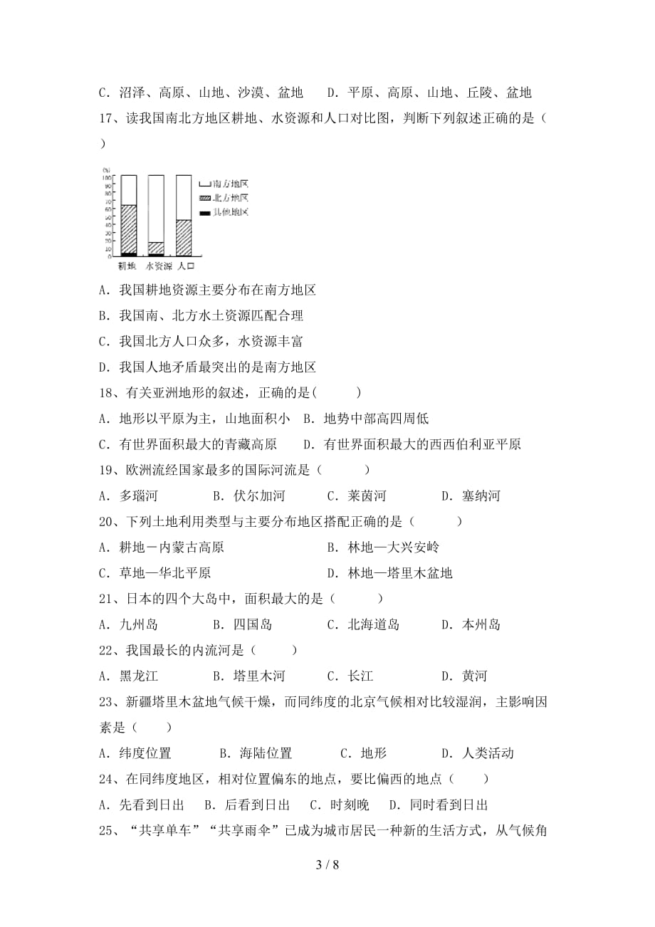 2020—2021年人教版九年级地理上册第一次月考考试【及答案】_第3页