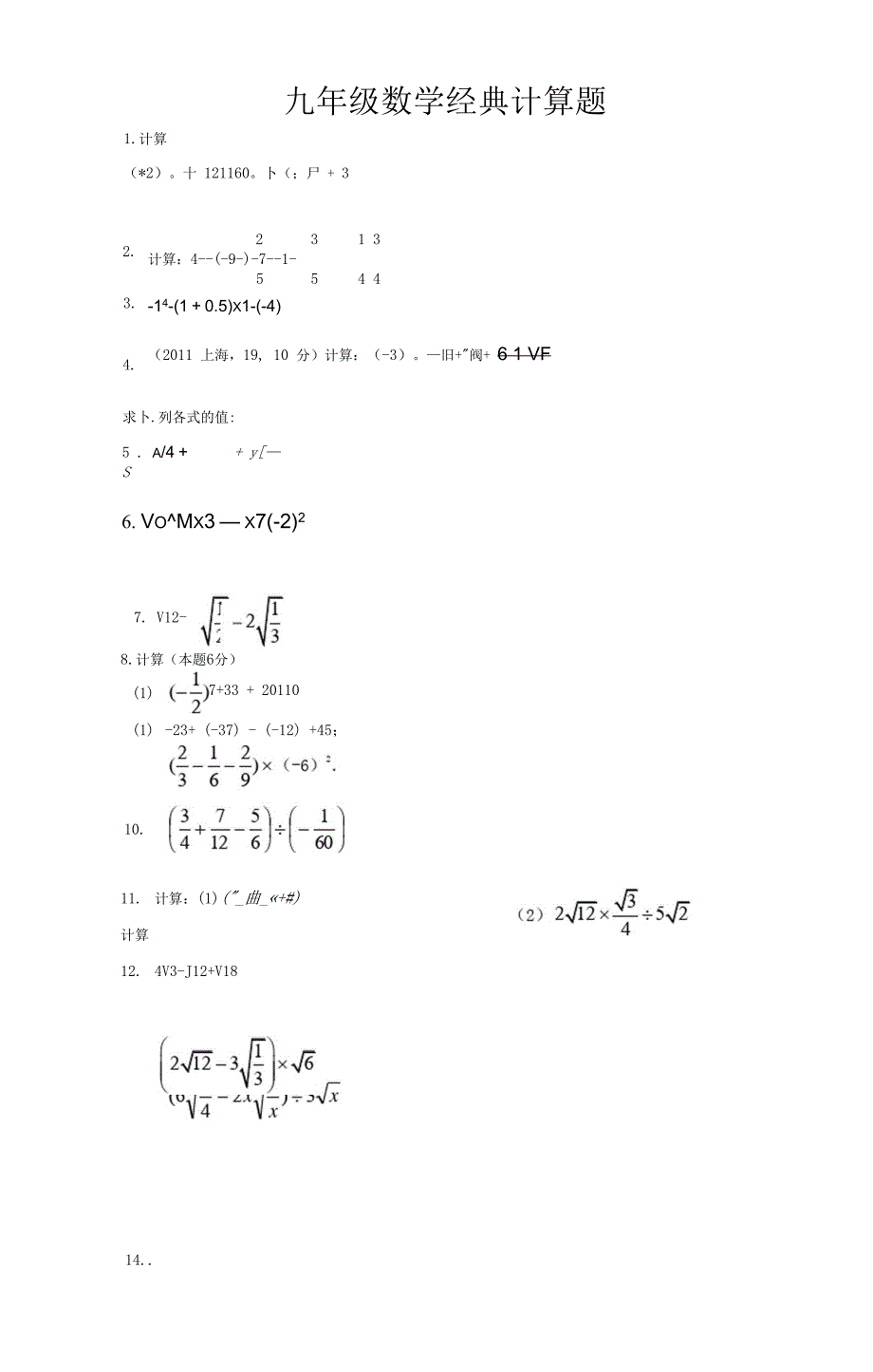 九年级数学计算题_第1页