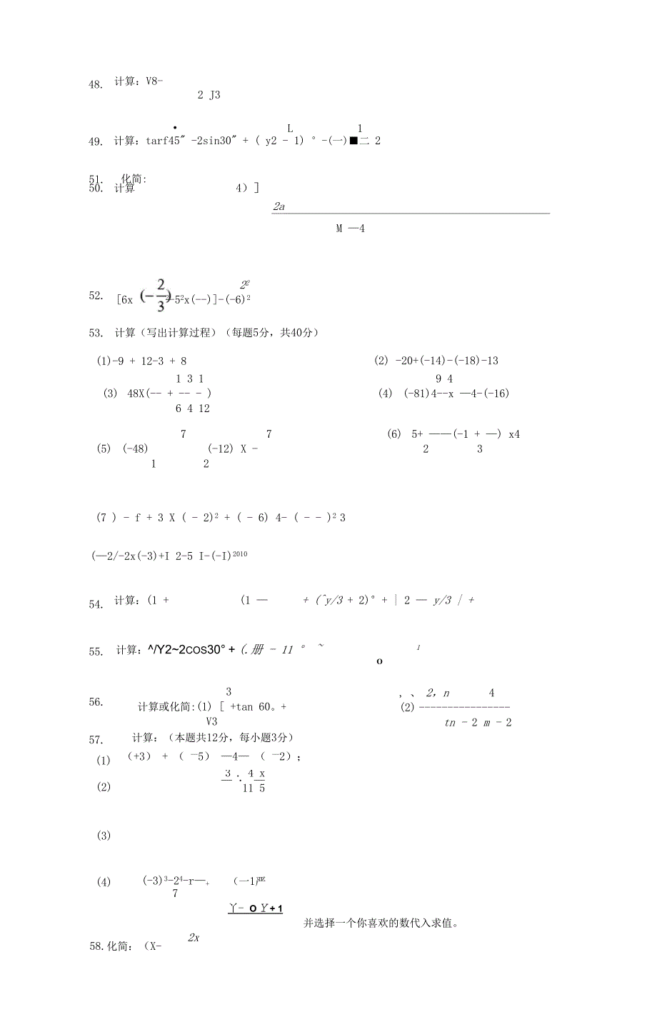 九年级数学计算题_第4页