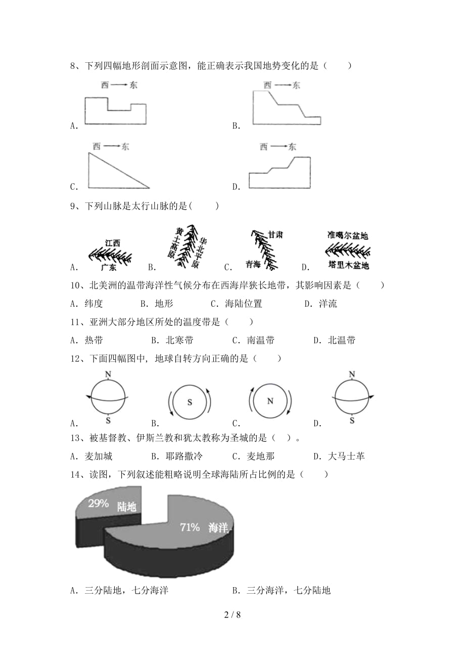 2020—2021年人教版七年级地理上册期末考试卷及答案【A4版】_第2页