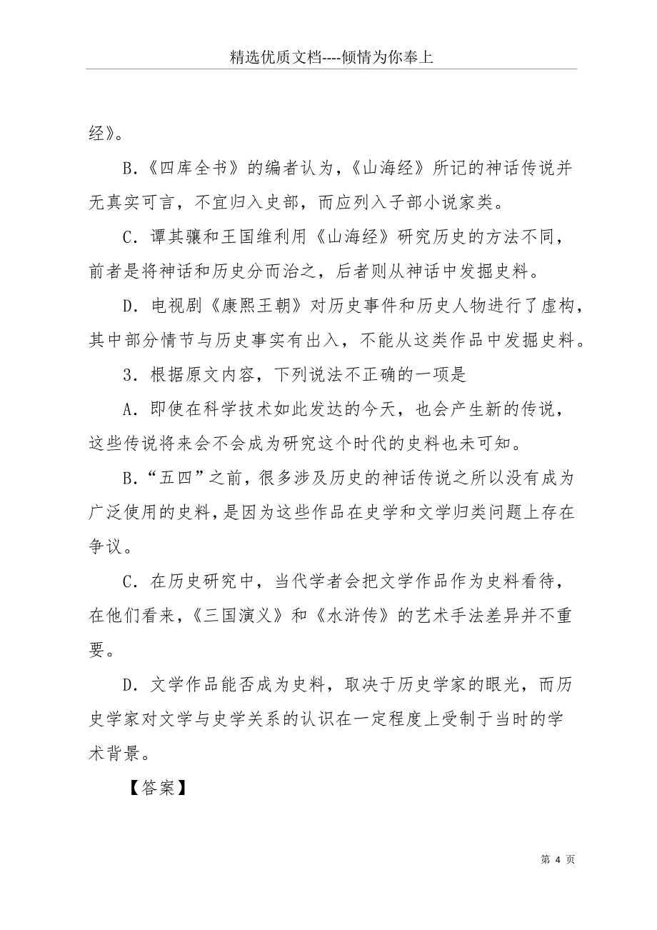 20 xx四川高考语文试题(共17页)_第4页