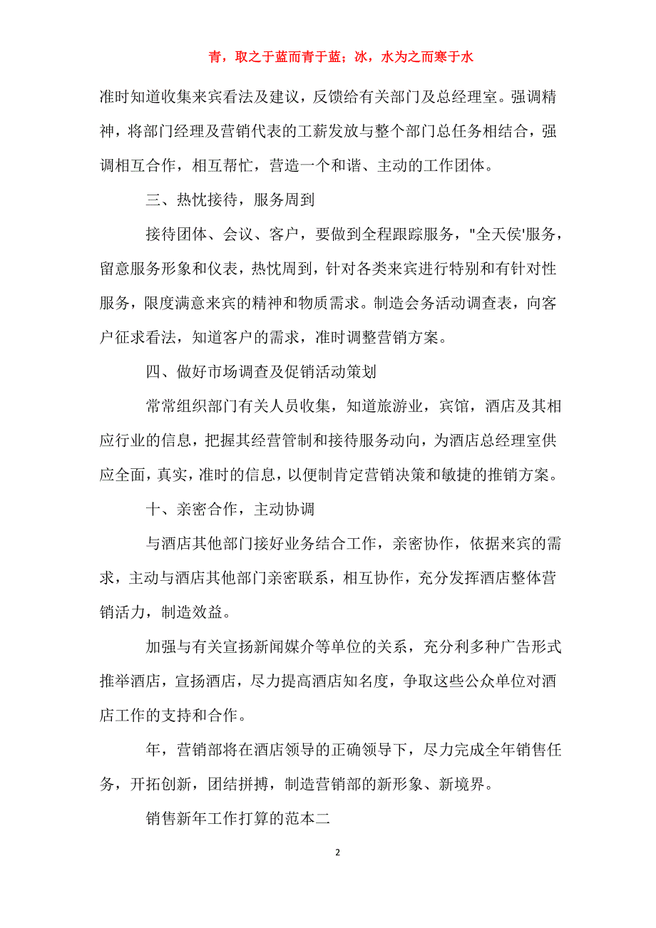 适用于销售新年工作计划的范本工作计划_第2页