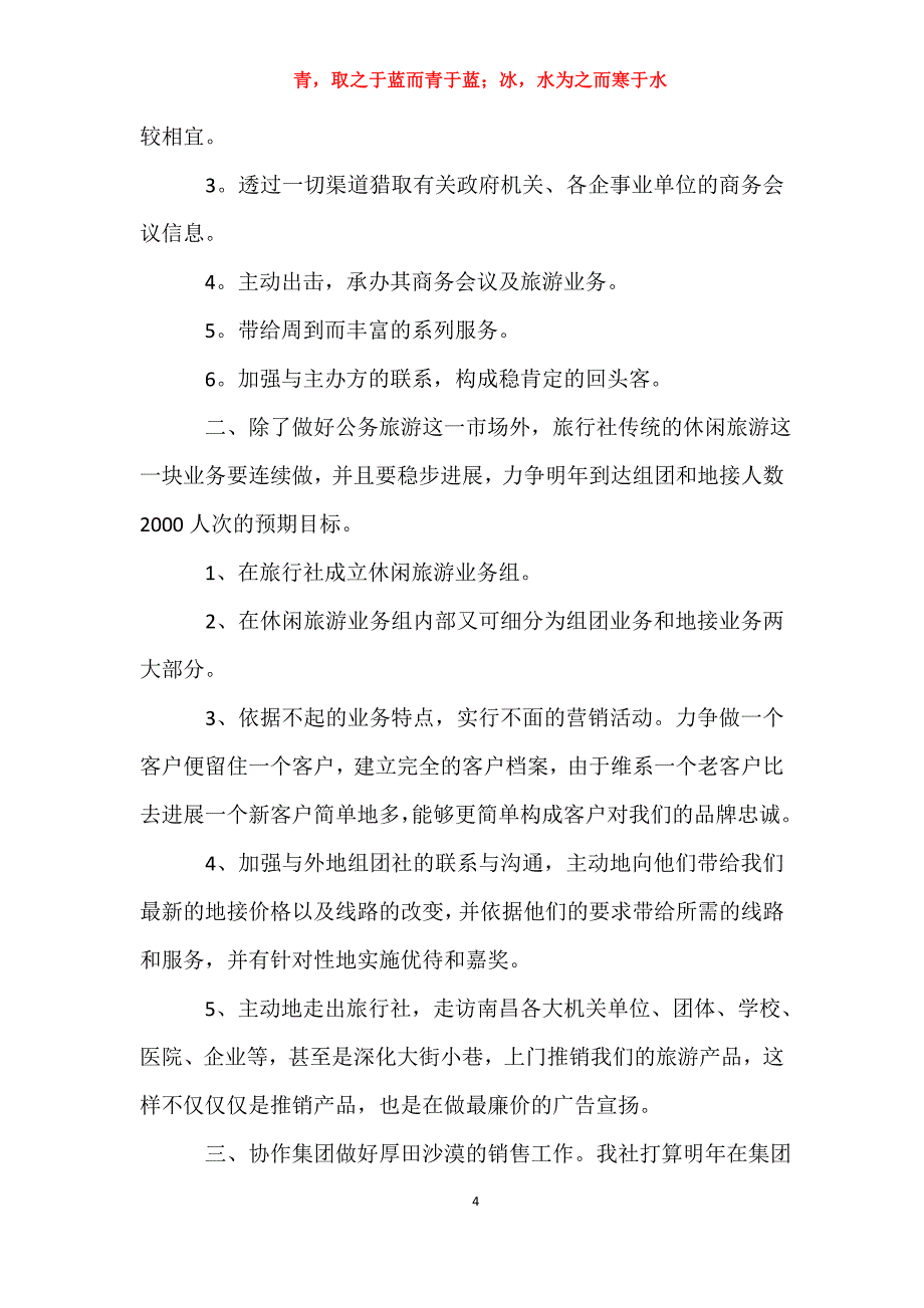 适用于销售新年工作计划的范本工作计划_第4页