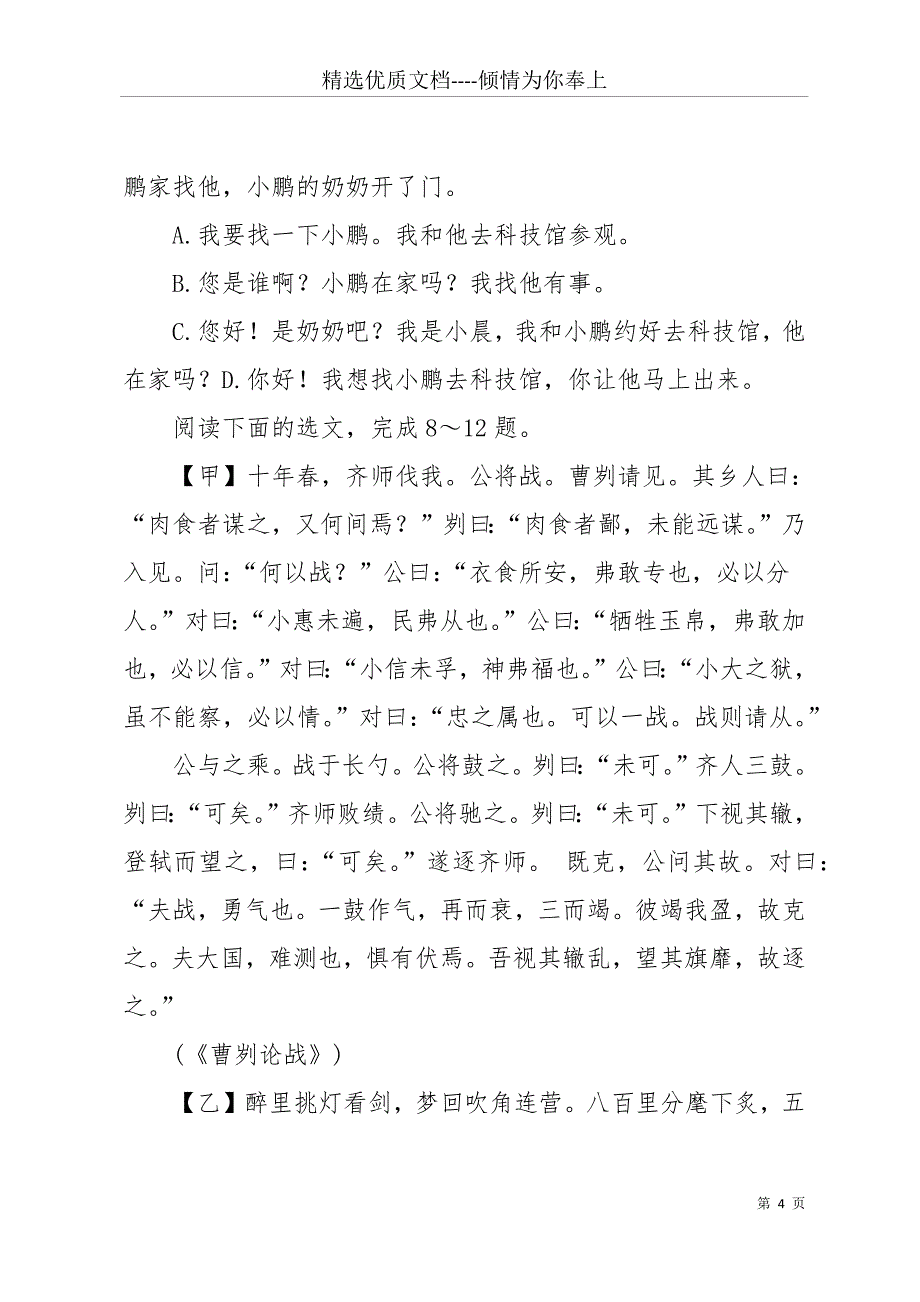 20 xx年人教版中考语文二模试卷及答案(共33页)_第4页