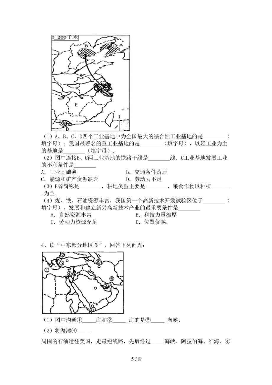 2020—2021年人教版八年级地理(上册)月考水平测试题及答案_第5页