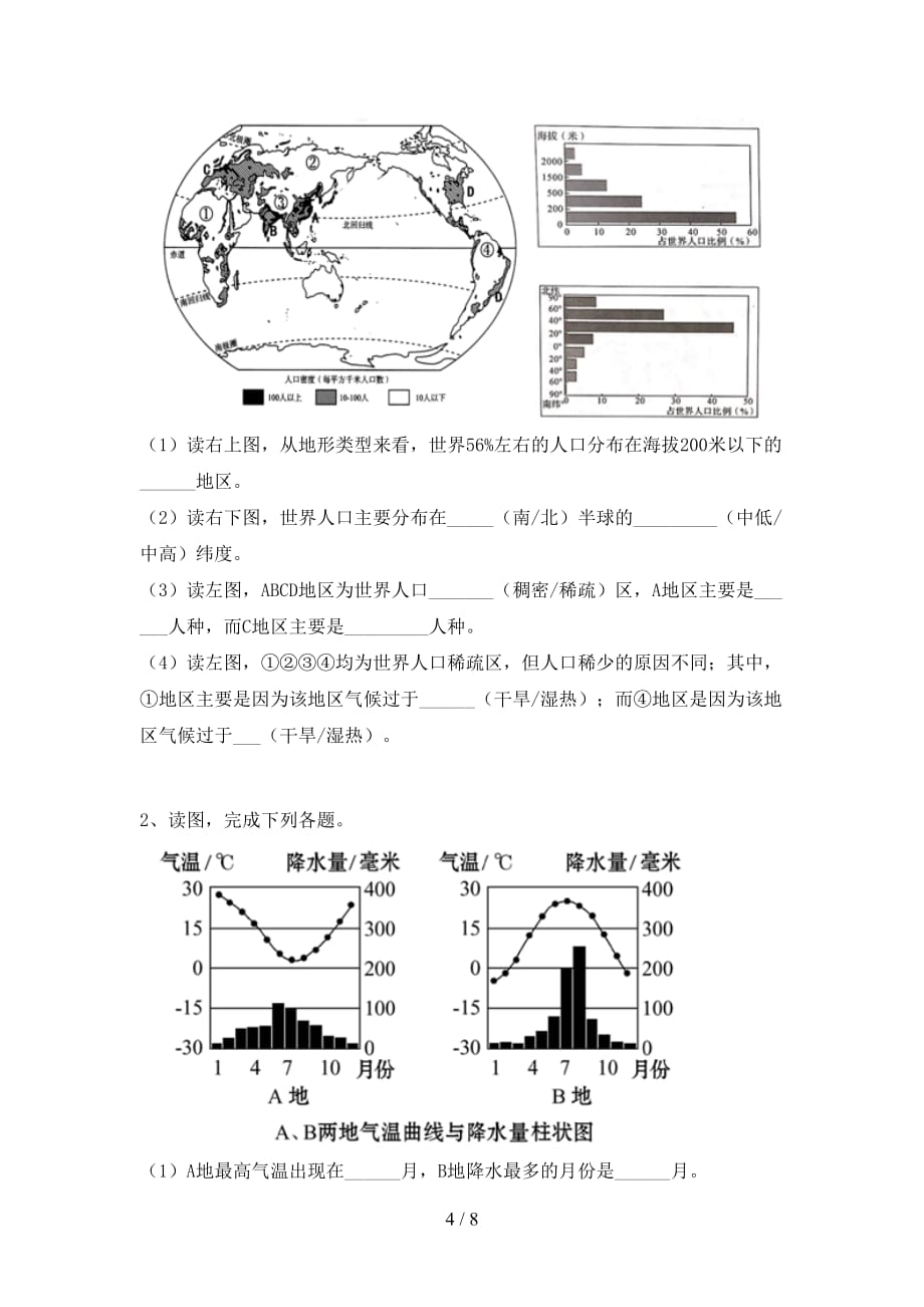 2020—2021年人教版七年级地理上册月考试卷及答案_第4页