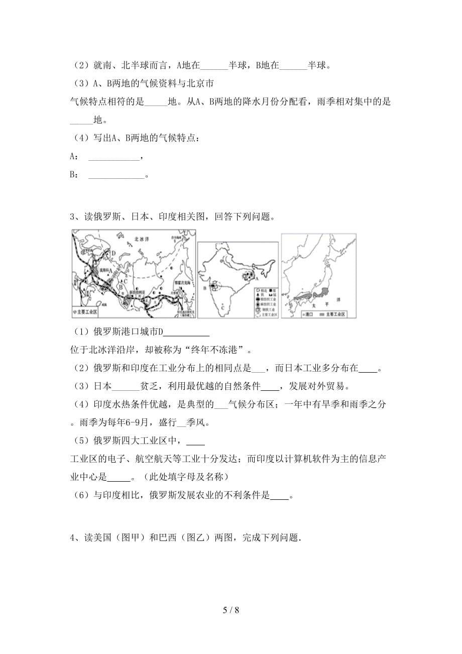 2020—2021年人教版七年级地理上册月考试卷及答案_第5页