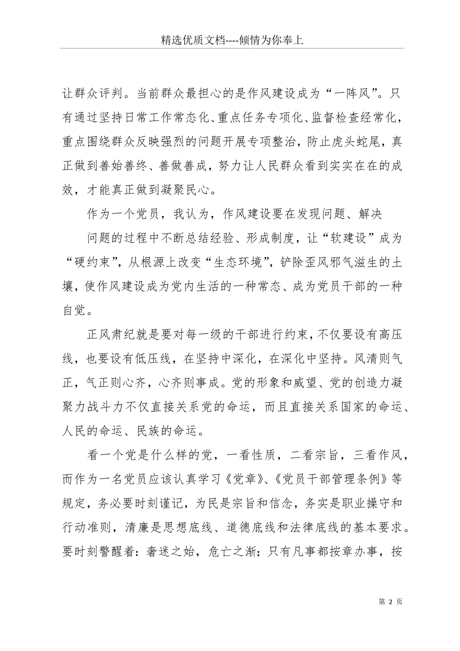 20 xx年党员电教片观后感(共29页)_第2页