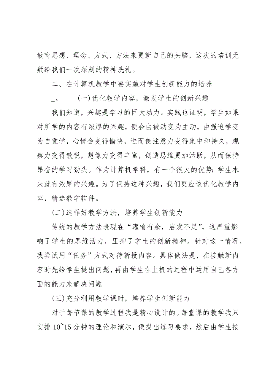 20 xx国培信息技术培训总结_第2页