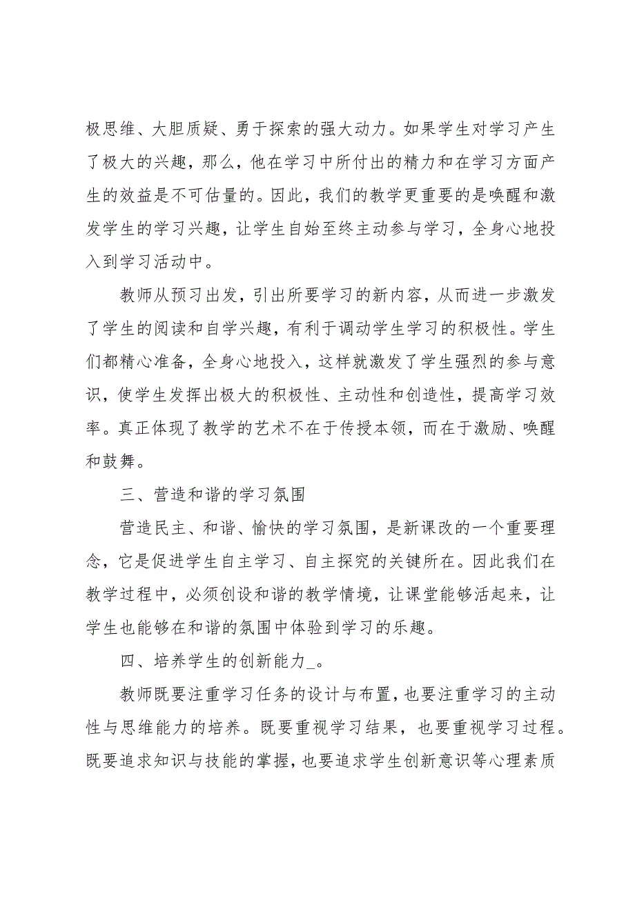 20 xx国培信息技术培训总结_第4页