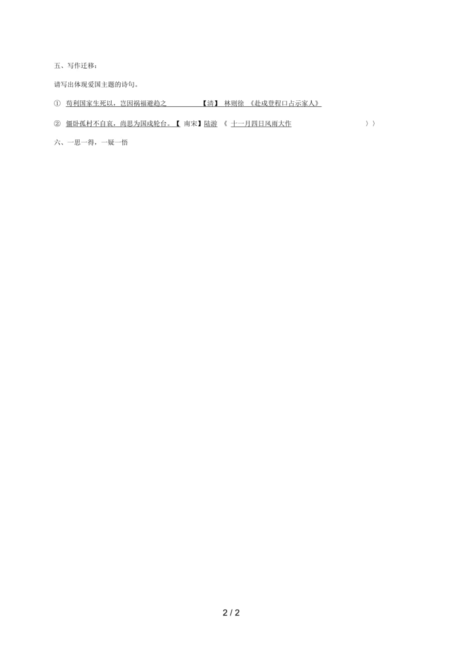 吉林省吉林市八年级语文上册2《芦花荡》教案(新版)新人教版_第2页