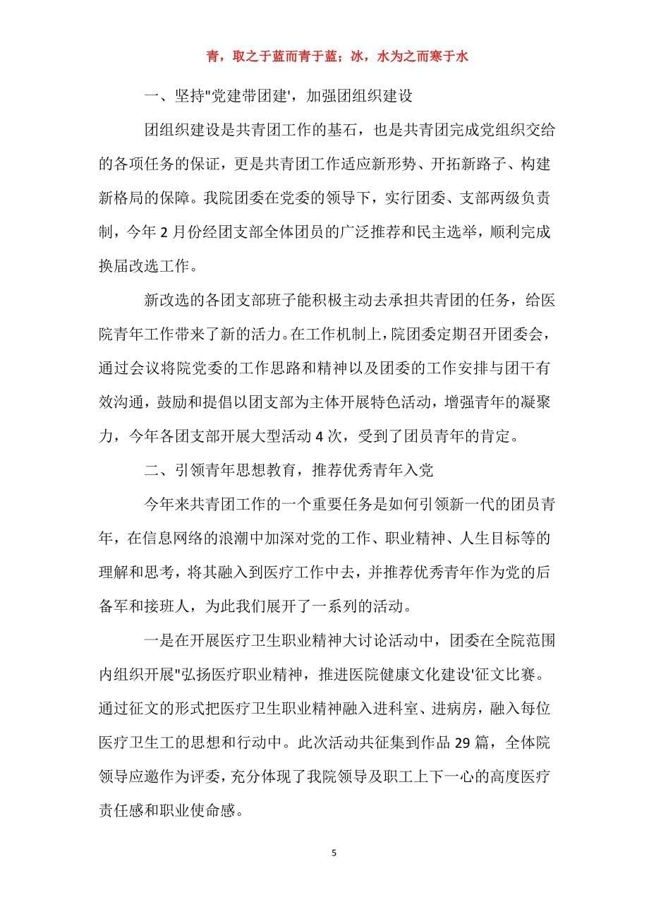 医院团委年度工作总结报告_医院团委工作报告_1_第5页