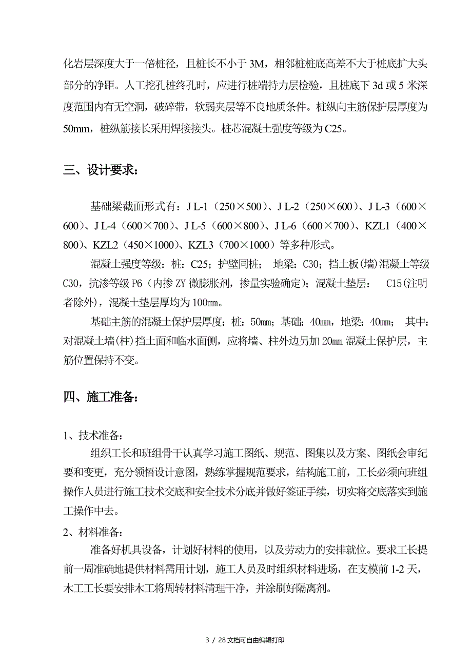 地下车库施工方案(修改)(方案计划书)_第3页