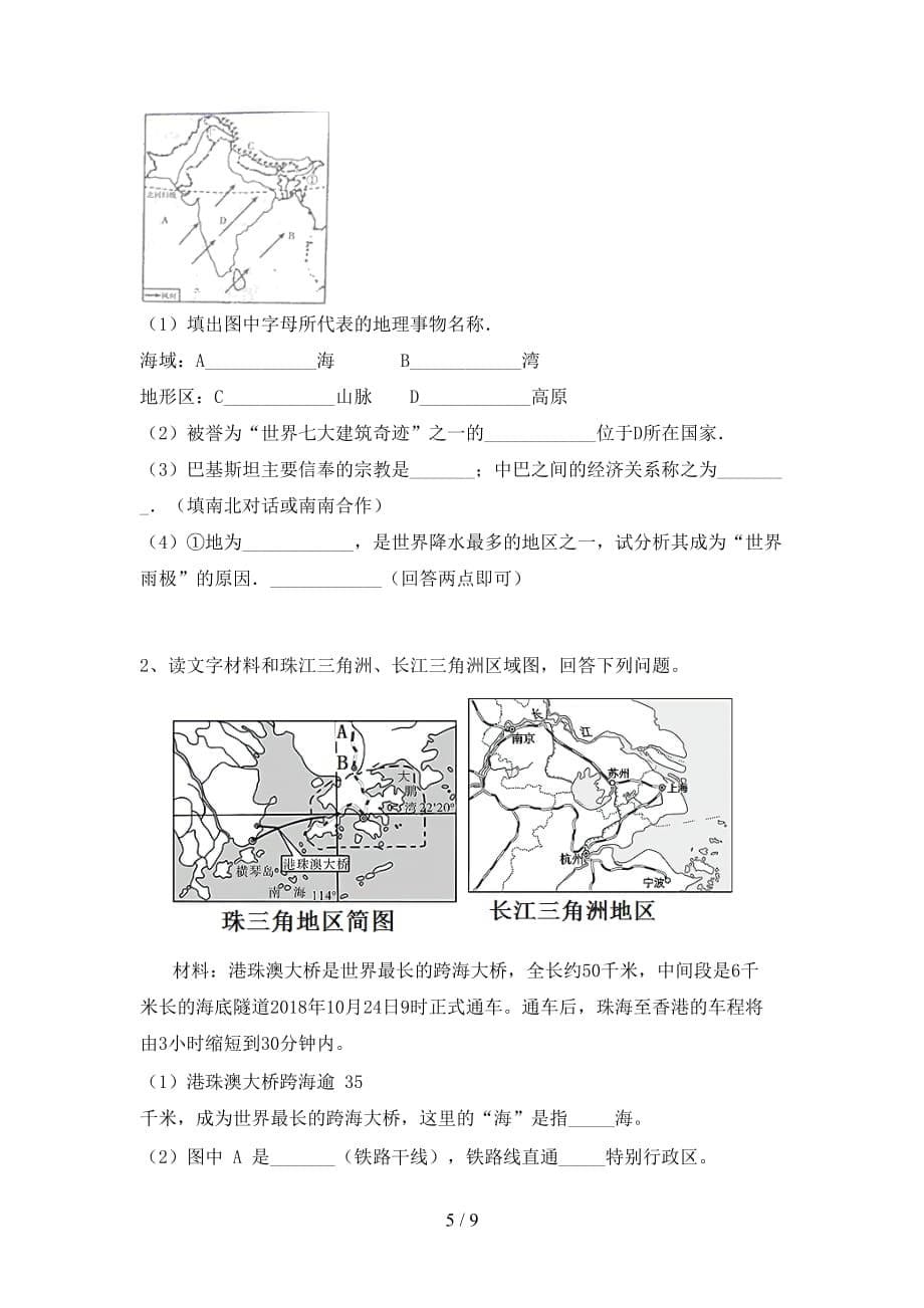 2020—2021年人教版九年级地理上册第一次月考考试及答案【通用】_第5页