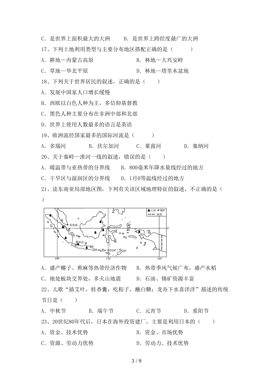 2020—2021年人教版九年级地理上册第一次月考考试卷含答案_第3页