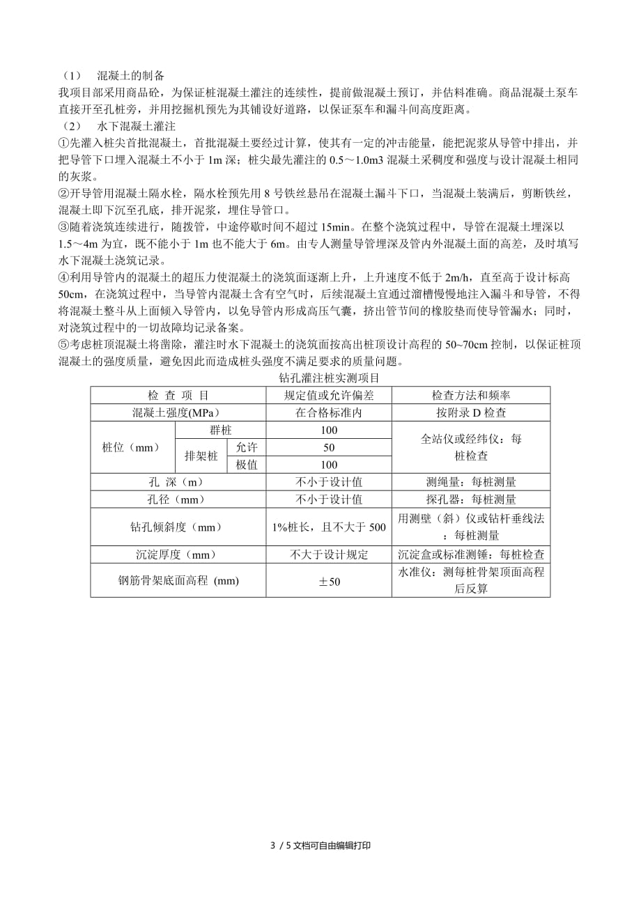 冲孔桩技术交底(方案计划书)_第3页