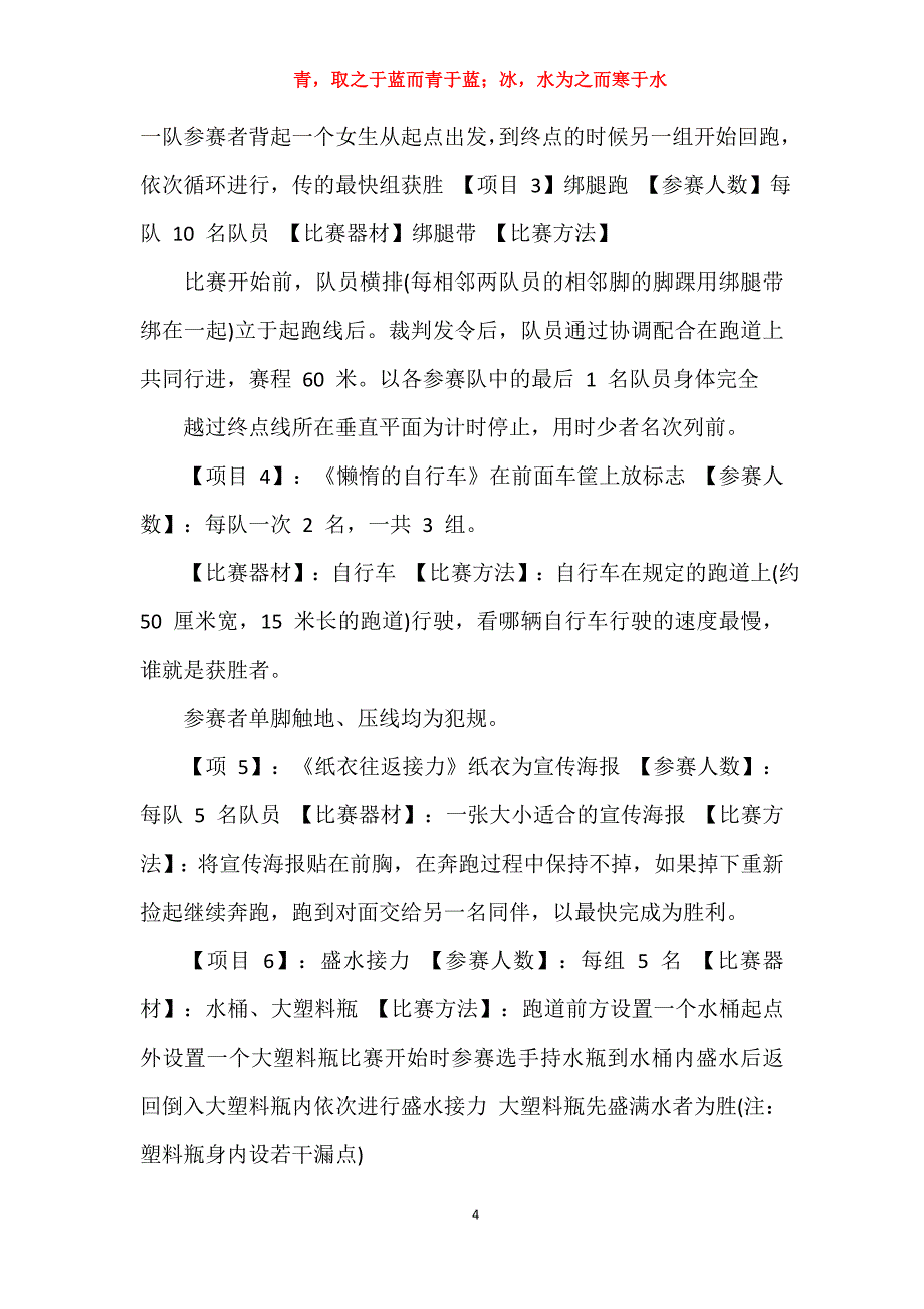 大学趣味活动校园活动方案集锦_第4页