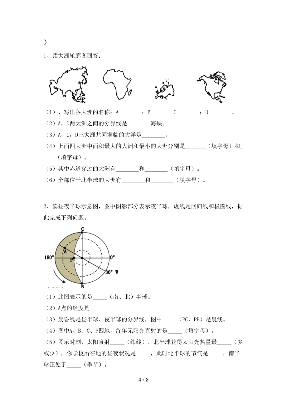 2020—2021年人教版七年级地理上册期末测试卷加答案_第4页