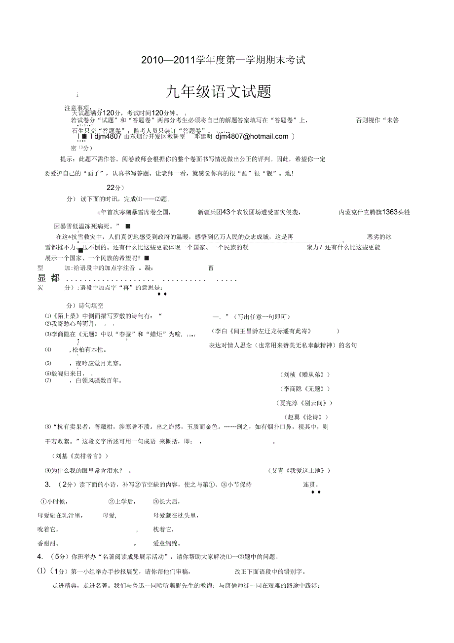 2018-2019学年度鲁教版九年级第一学期期末考试语文试题_第1页