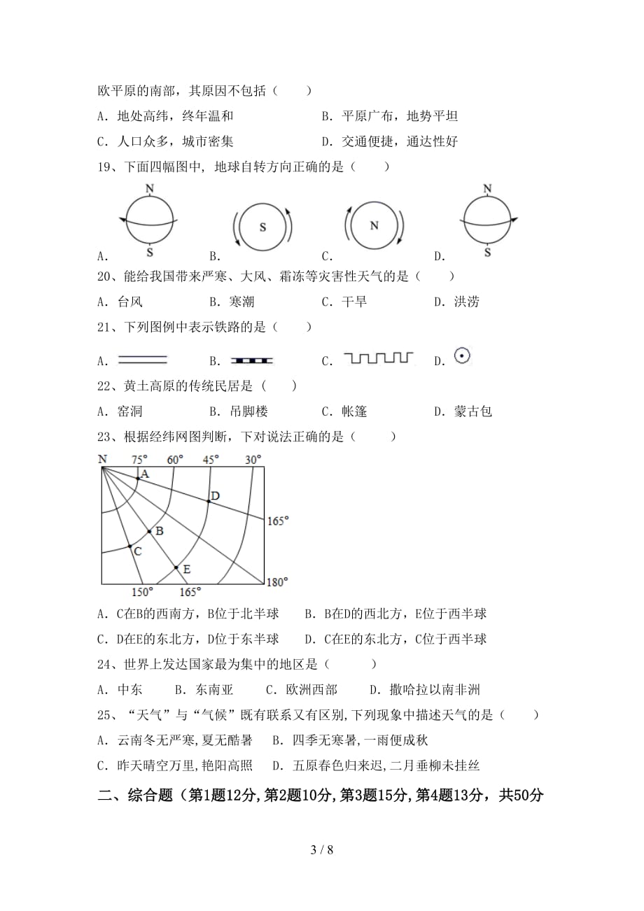 2020—2021年人教版八年级地理上册第二次月考测试卷及答案【下载】_第3页