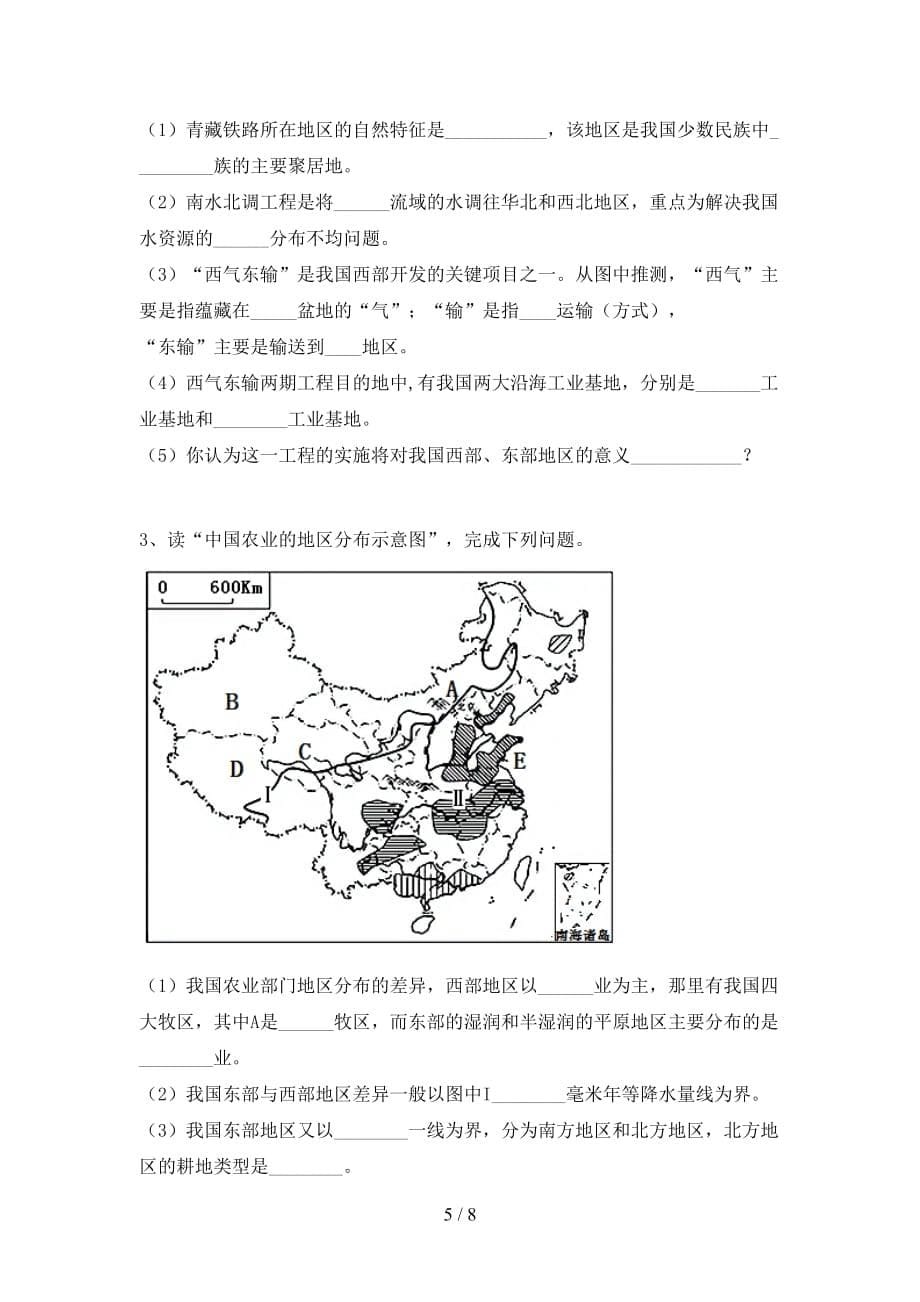 2020—2021年人教版八年级地理上册第二次月考测试卷及答案【下载】_第5页