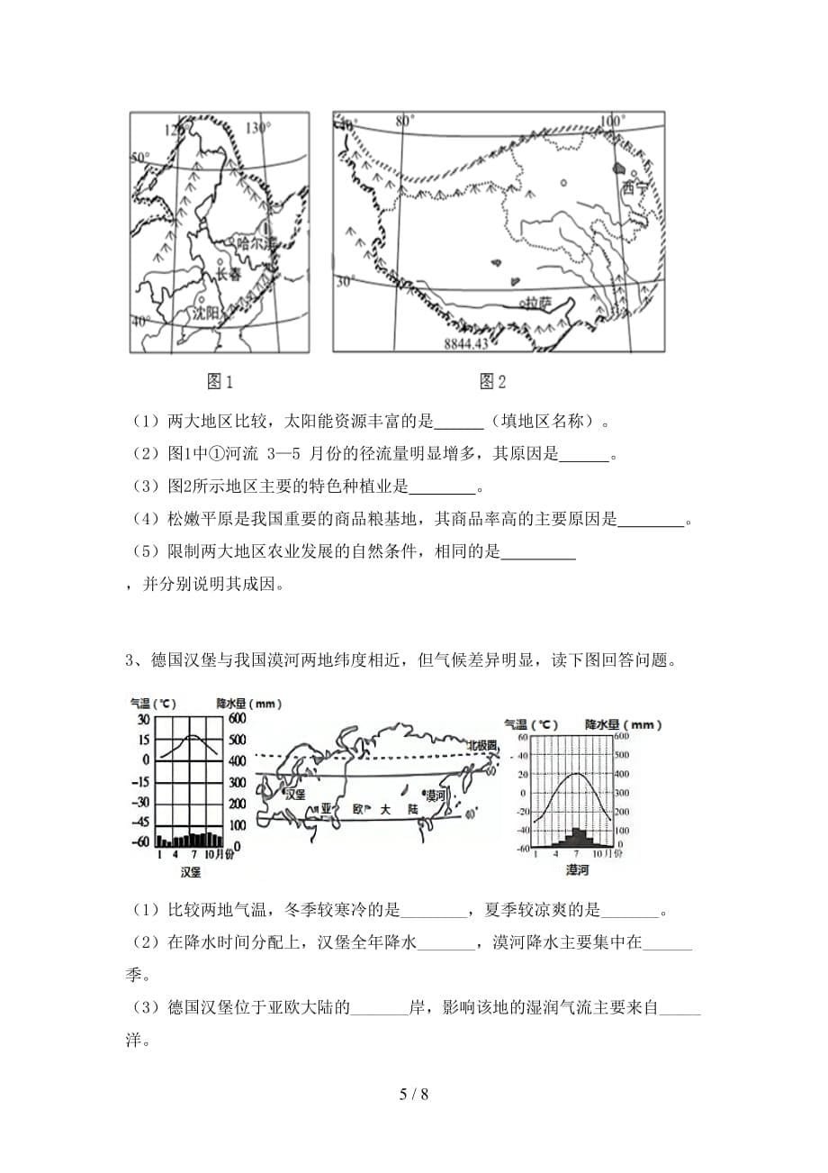 2020—2021年人教版九年级地理上册第一次月考试卷【及参考答案】_第5页