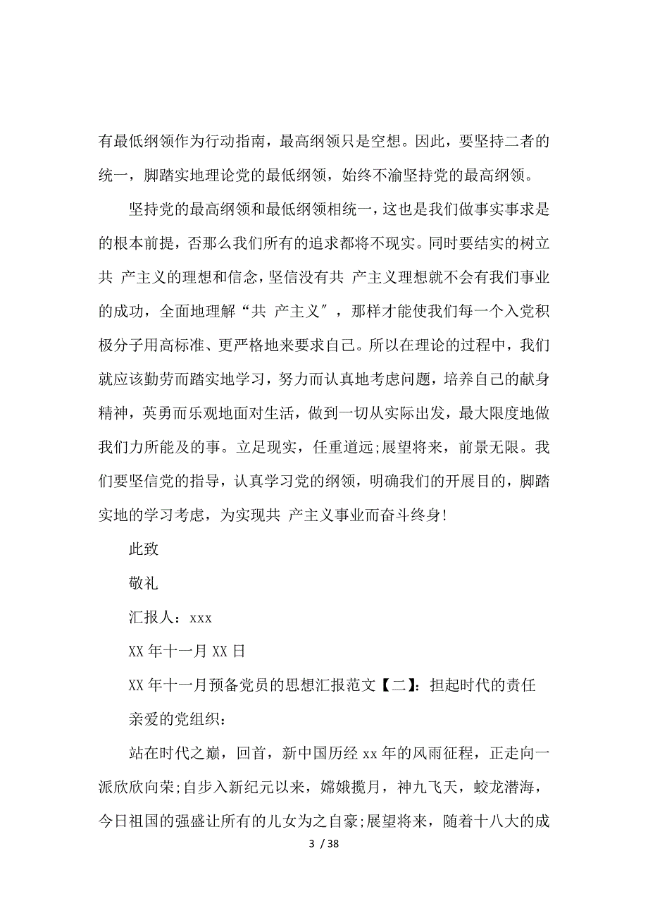 2017年11月预备党员思想汇报【大全】_第3页