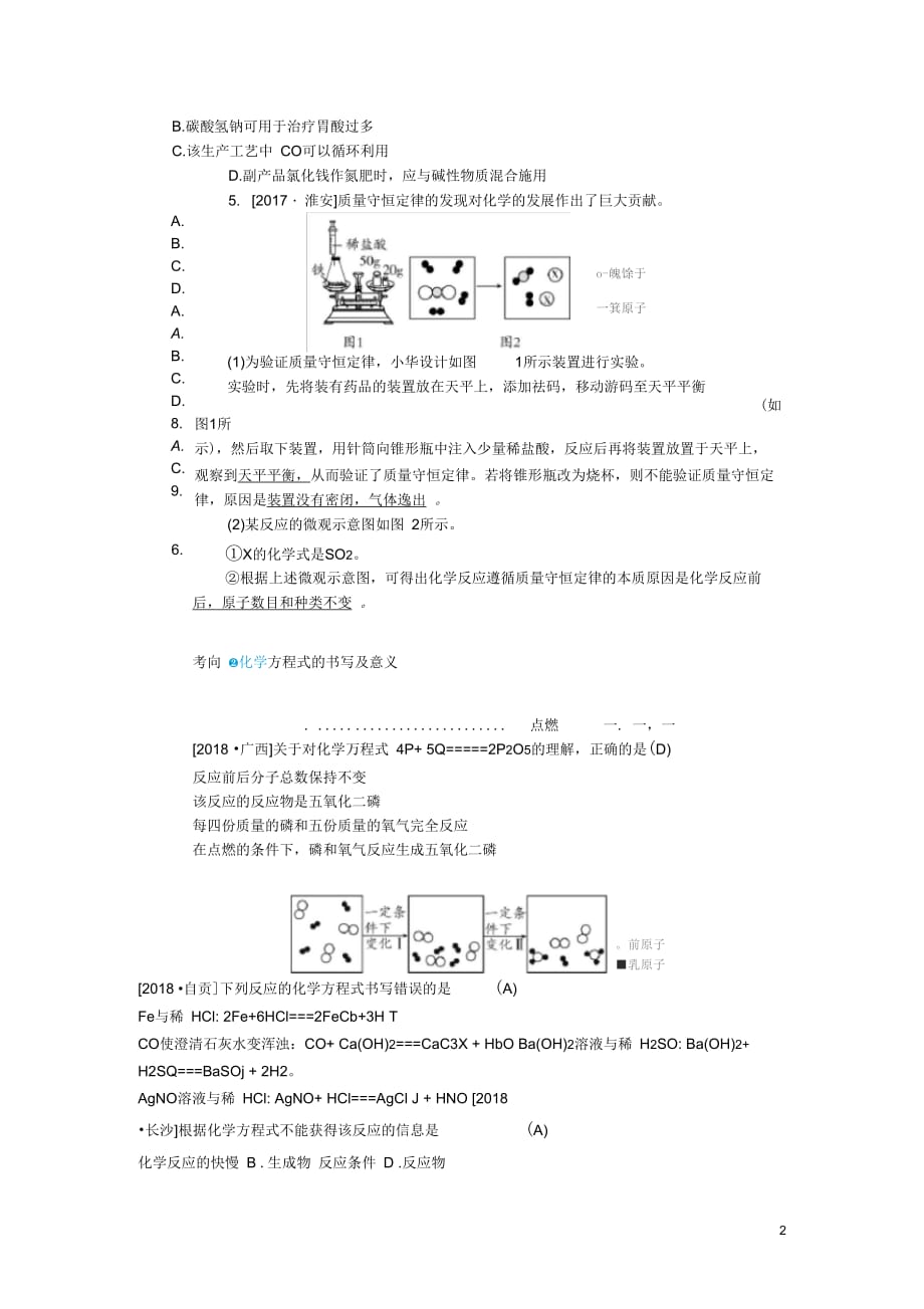 中考化学总复习第五单元化学方程式练_第2页