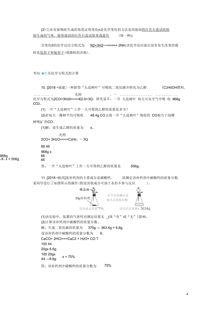 中考化学总复习第五单元化学方程式练_第4页