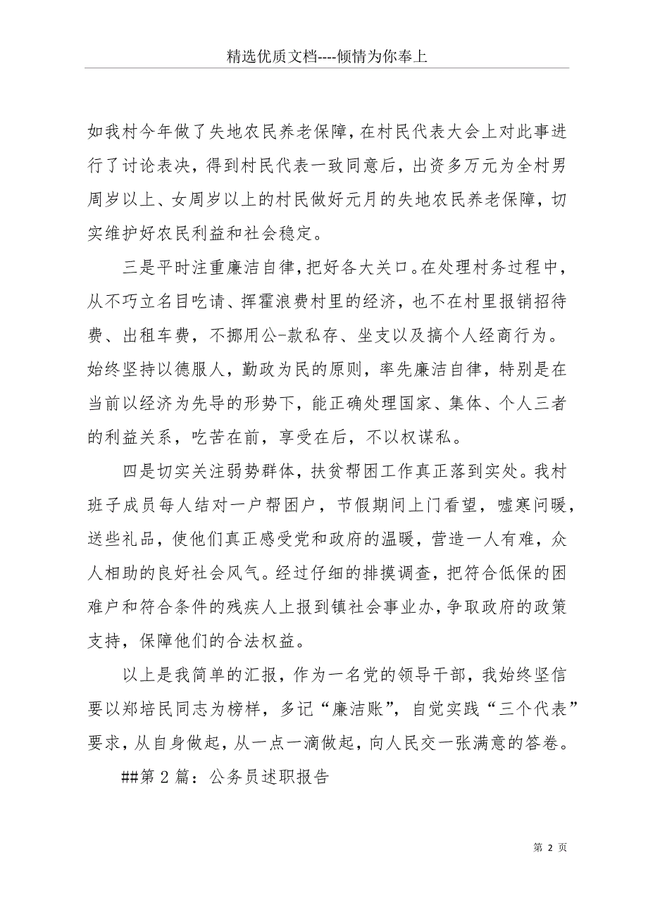 20 xx公务员年终述职报告(共31页)_第2页