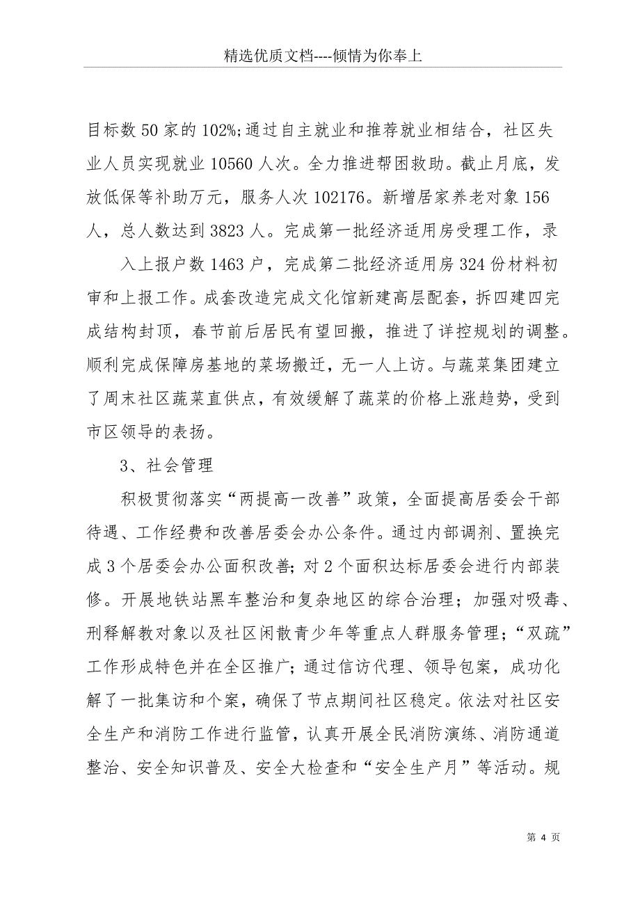 20 xx公务员年终述职报告(共31页)_第4页