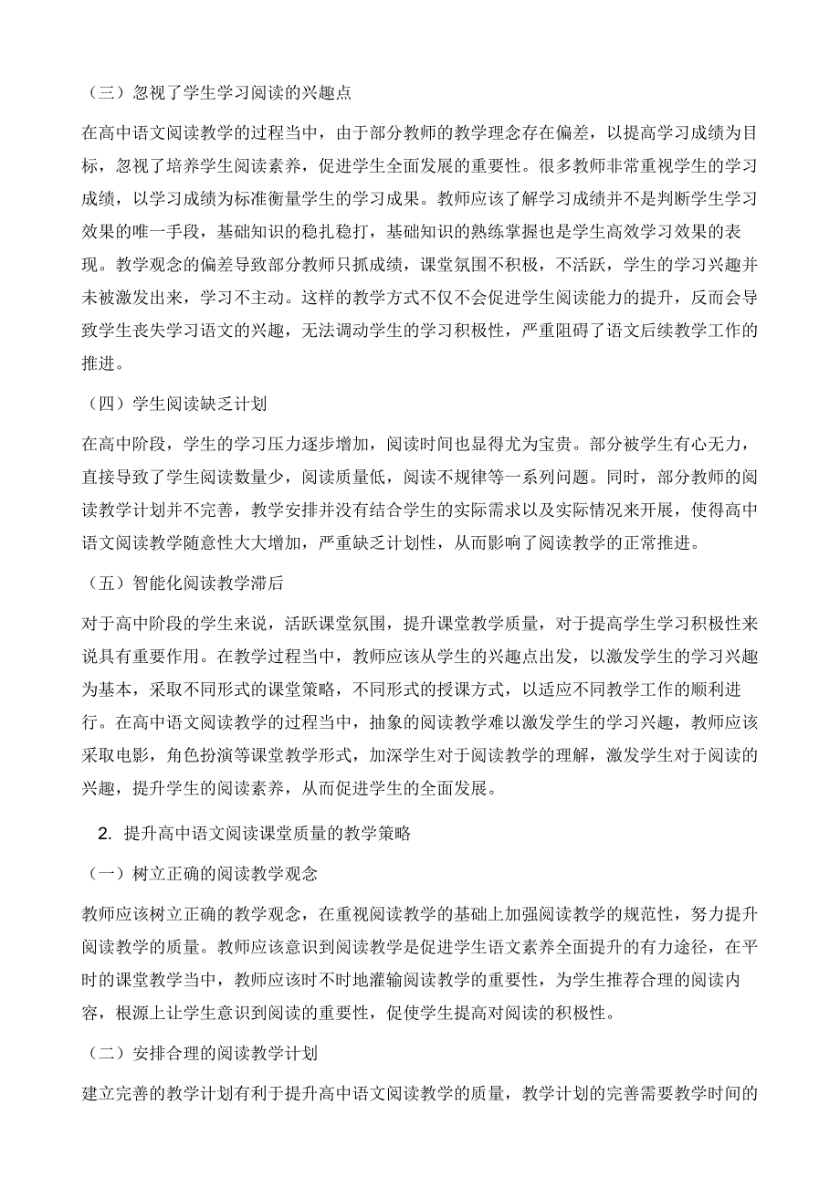 新课程背景下高中语文阅读课堂教学策略研究1_第3页