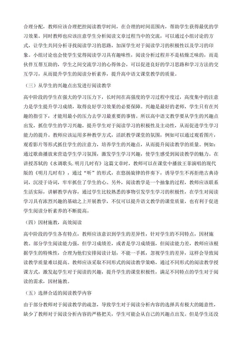 新课程背景下高中语文阅读课堂教学策略研究1_第4页