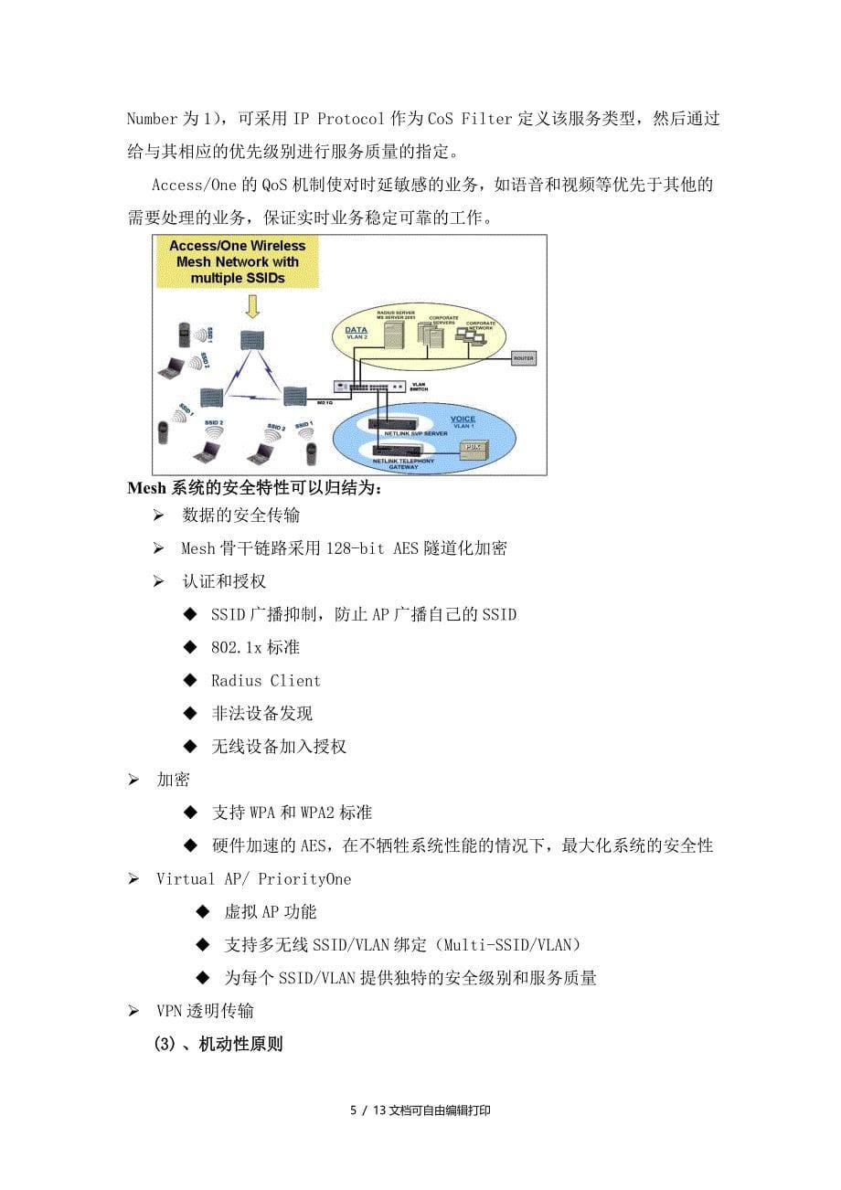 农村无线网络建设方案(方案计划书)_第5页