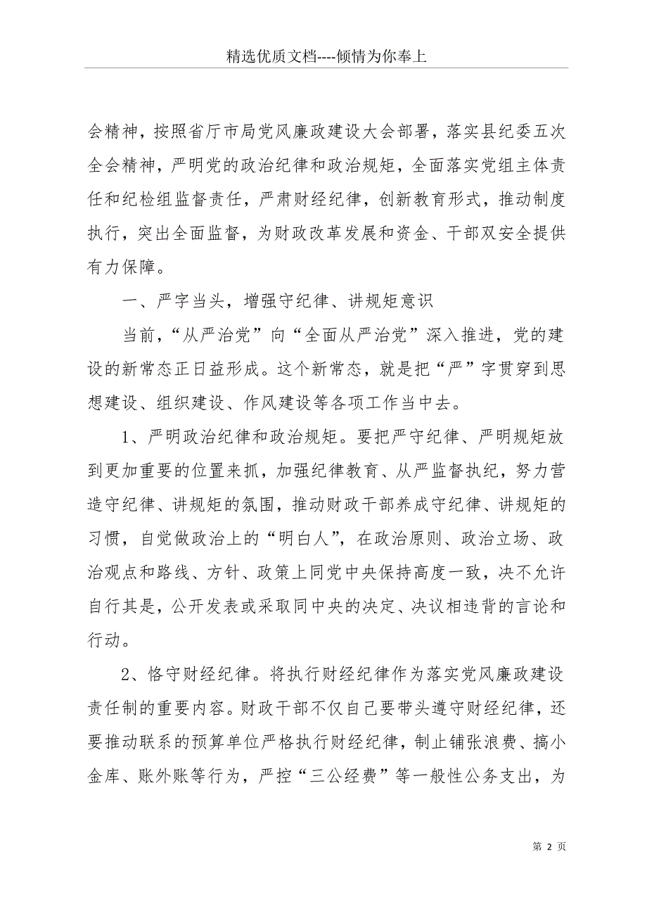 20 xx年12月高管述职报告(共22页)_第2页