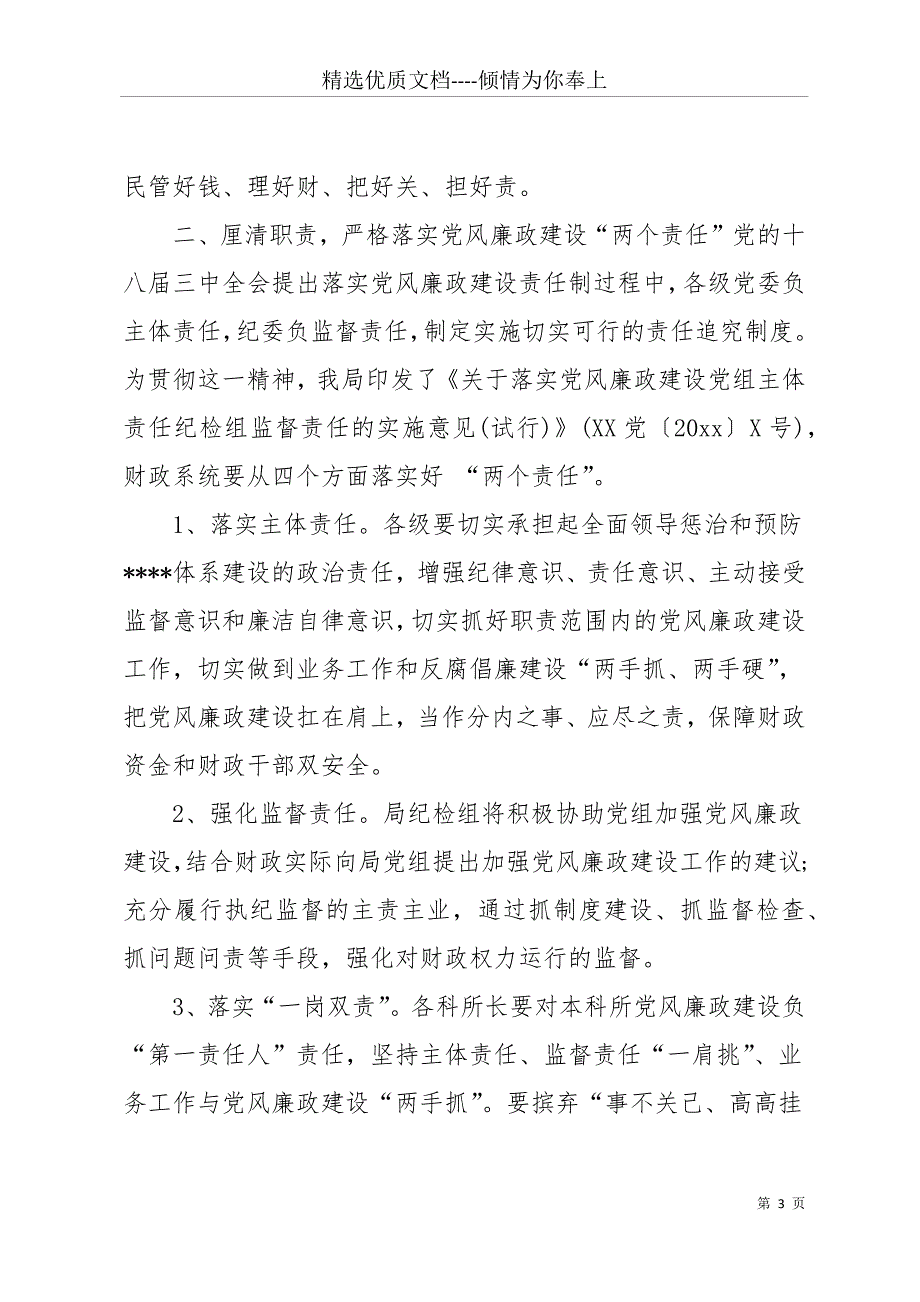 20 xx年12月高管述职报告(共22页)_第3页