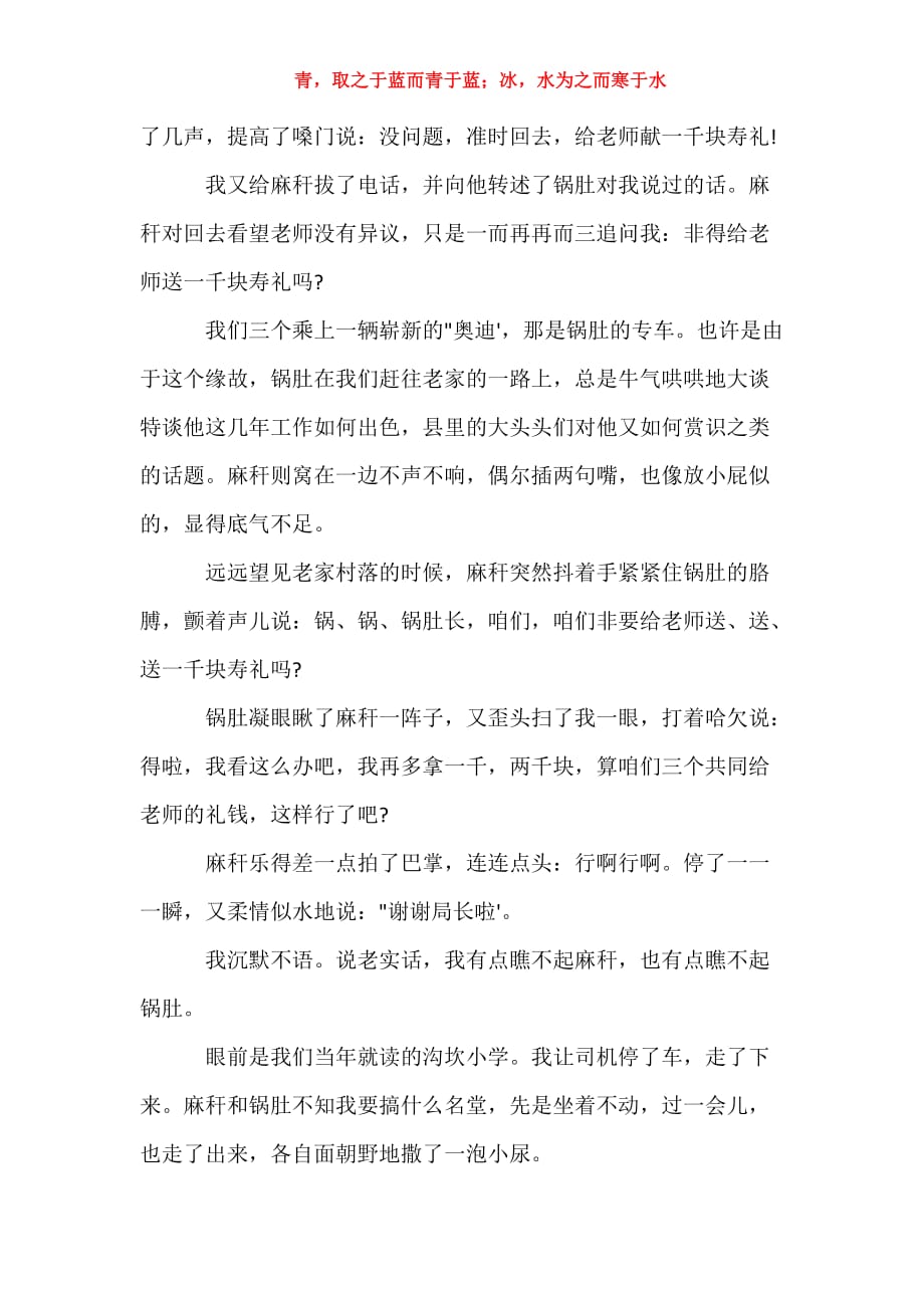 一个老人的最后情感阅读答案-日攘一鸡文言文答案_第2页