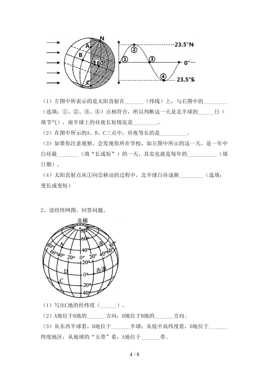 2020—2021年人教版七年级地理上册月考试卷【及参考答案】_第4页