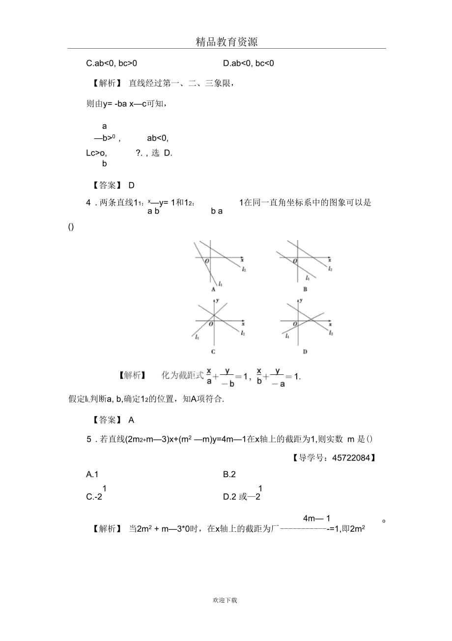 2017-2018学年2.2.2直线方程的几种形式学业分层测评_第2页