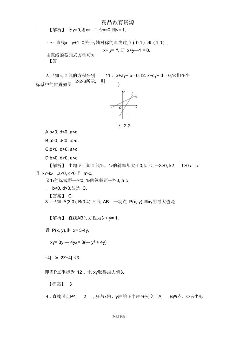 2017-2018学年2.2.2直线方程的几种形式学业分层测评_第5页