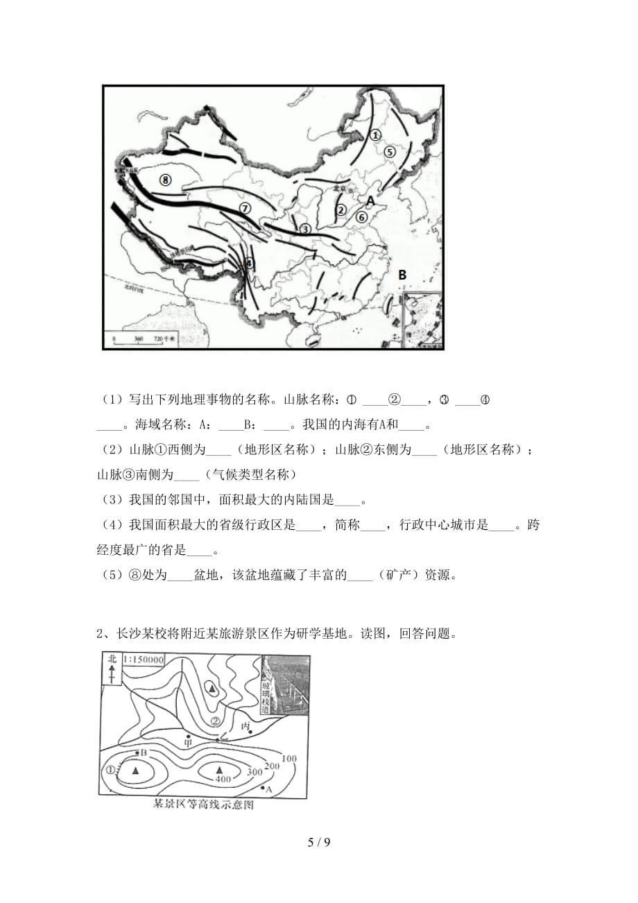 2020—2021年人教版八年级地理(上册)月考提升练习题及答案_第5页