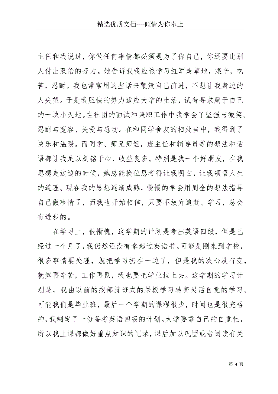 20 xx年入党积极分子思想汇报-20 xx大四入党积极分子思想汇报(共10页)_第4页