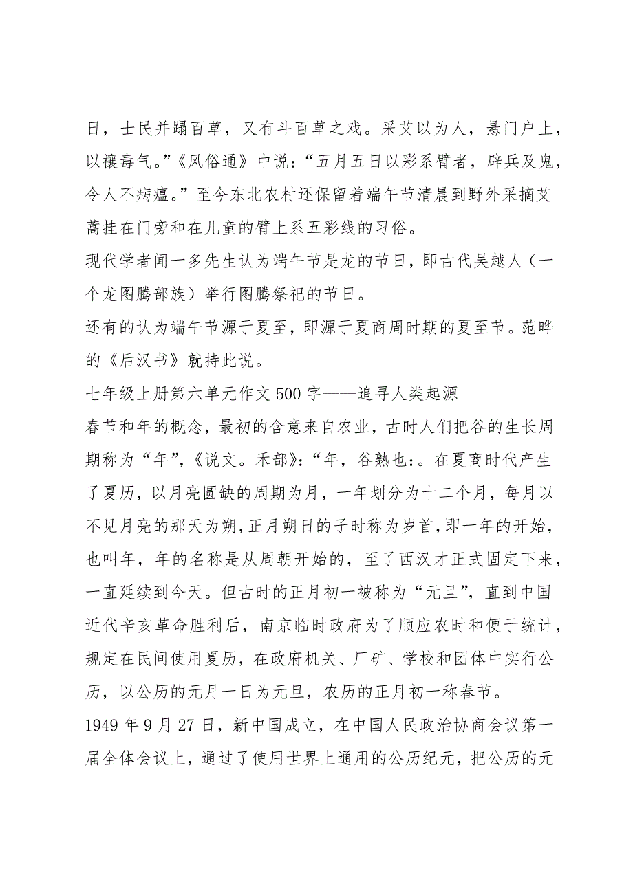 七年级政治上册4篇_第2页