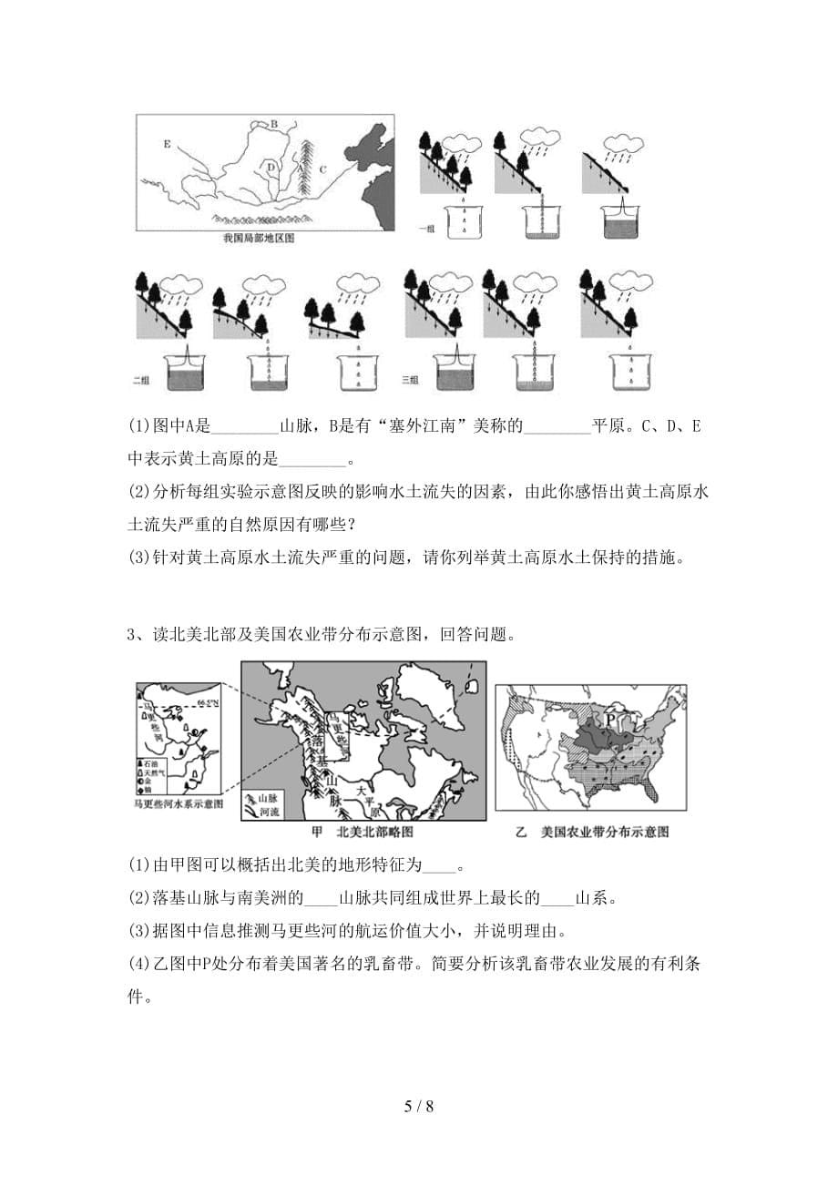 2020—2021年人教版九年级地理上册月考试卷（下载）_第5页