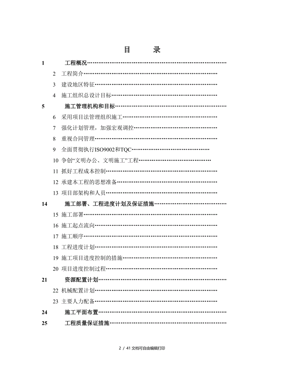 土建工程施工组织设计方案(方案计划书)_第2页