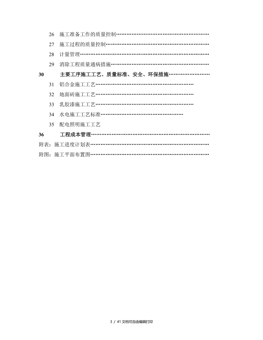 土建工程施工组织设计方案(方案计划书)_第3页